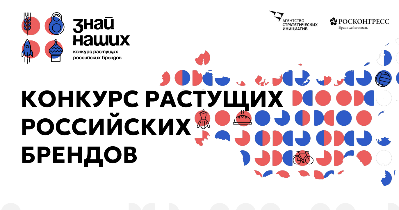 АСИ и Фонд Росконгресс продлили срок регистрации идей до 31 января 2024 года.