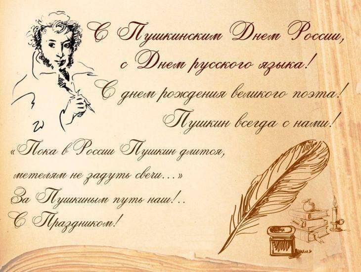 Невинномысцев поздравили с Пушкинским днем.