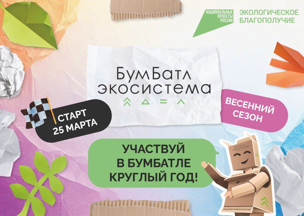 Невинномысцев приглашают к участию в БумБатле.