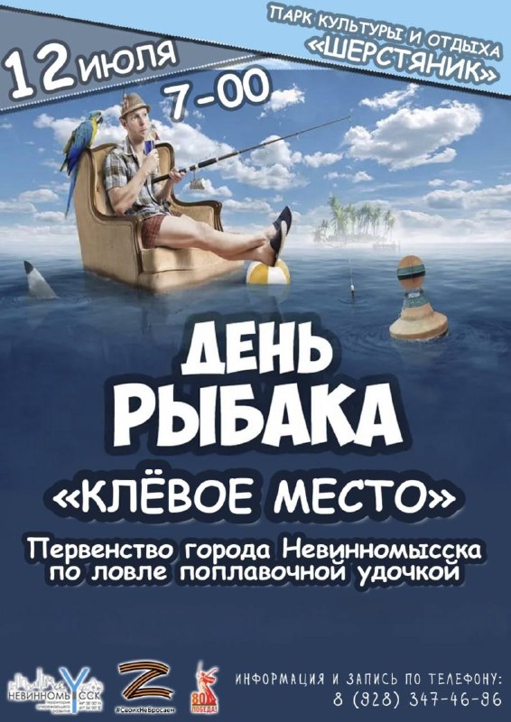 Невинномысцев пригласили на первенство по рыбной ловле.