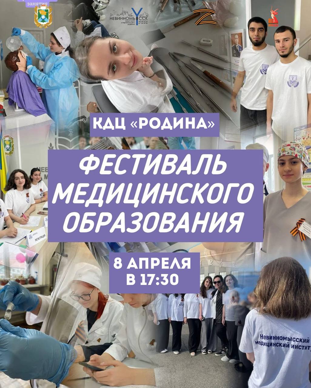 Абитуриентов пригласили на фестиваль медобразования.