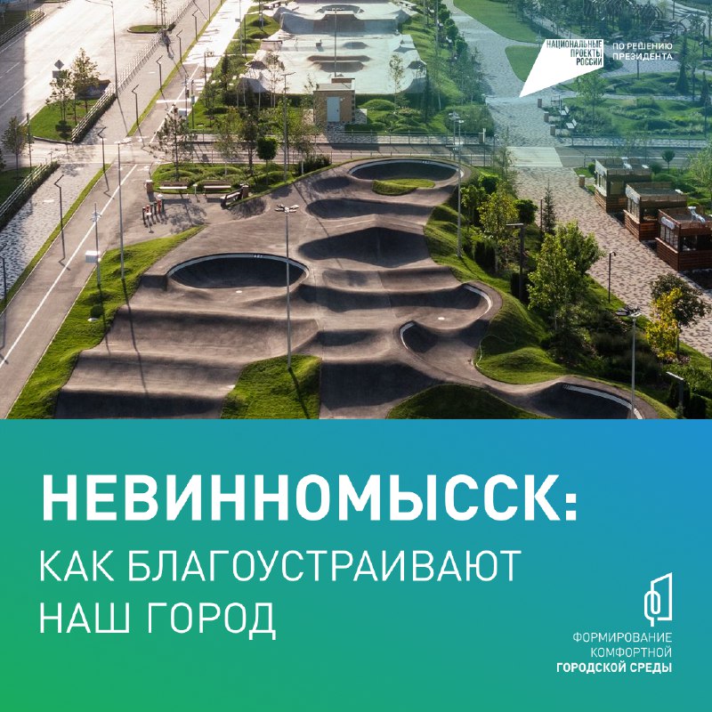 Невинномысцы могут выбрать скверы, которые появятся в 2026 году.