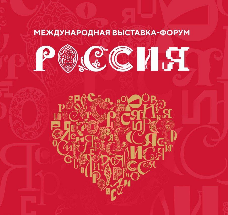 Промышленные предприятия Невинномысска – на международной выставке «Россия» на ВДНХ.