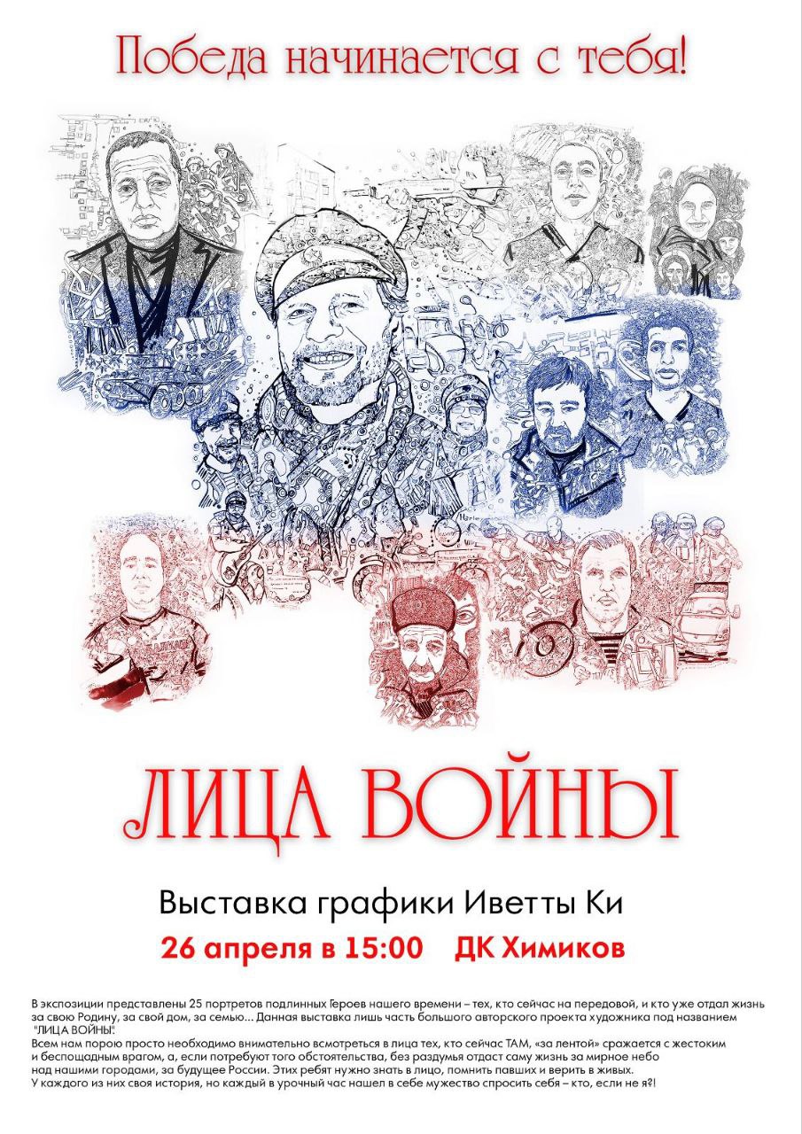 В Невинномысске состоится выставка «Лица войны».