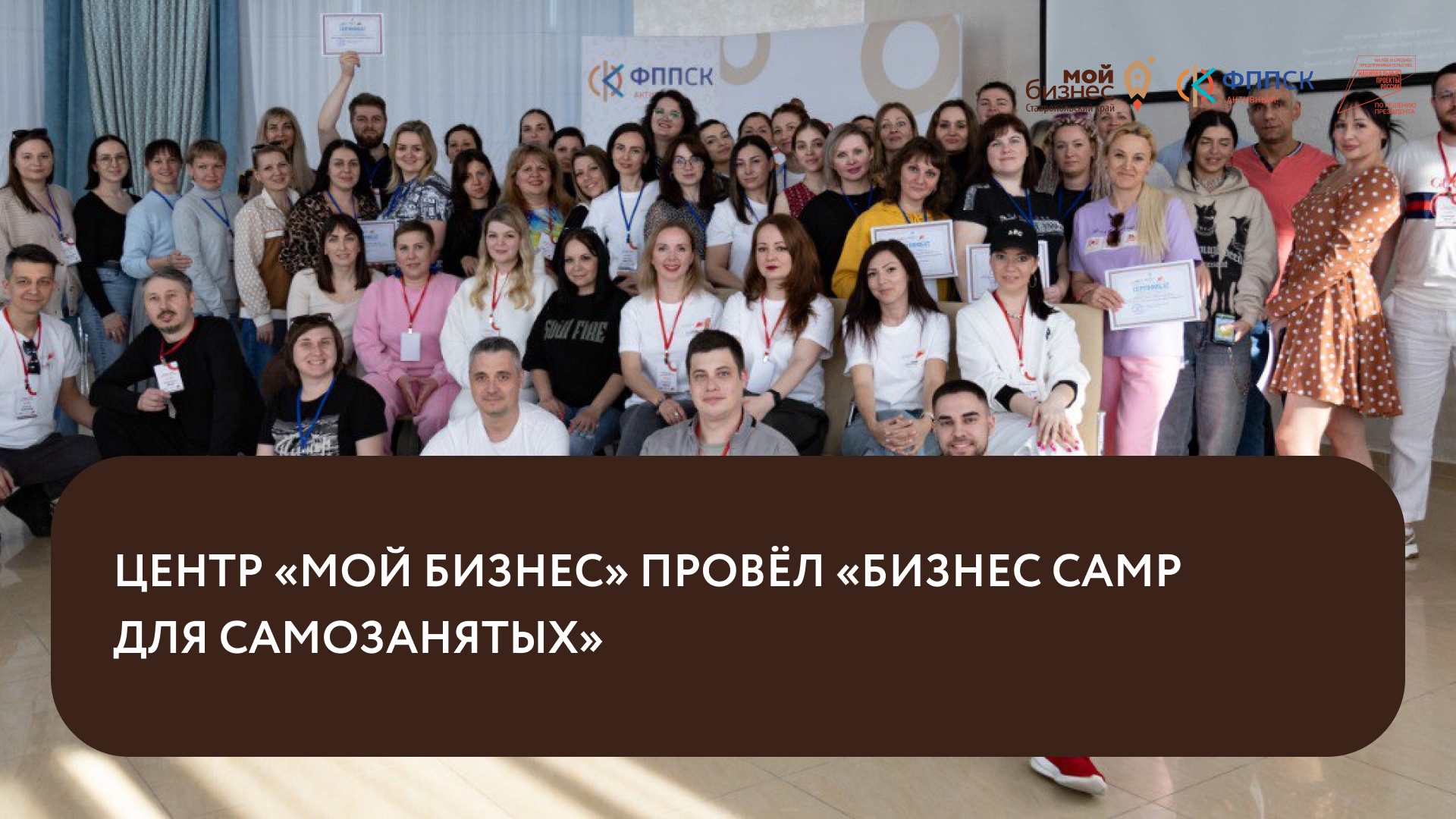 Центр «Мой бизнес» провел «Бизнес camp для самозанятых».