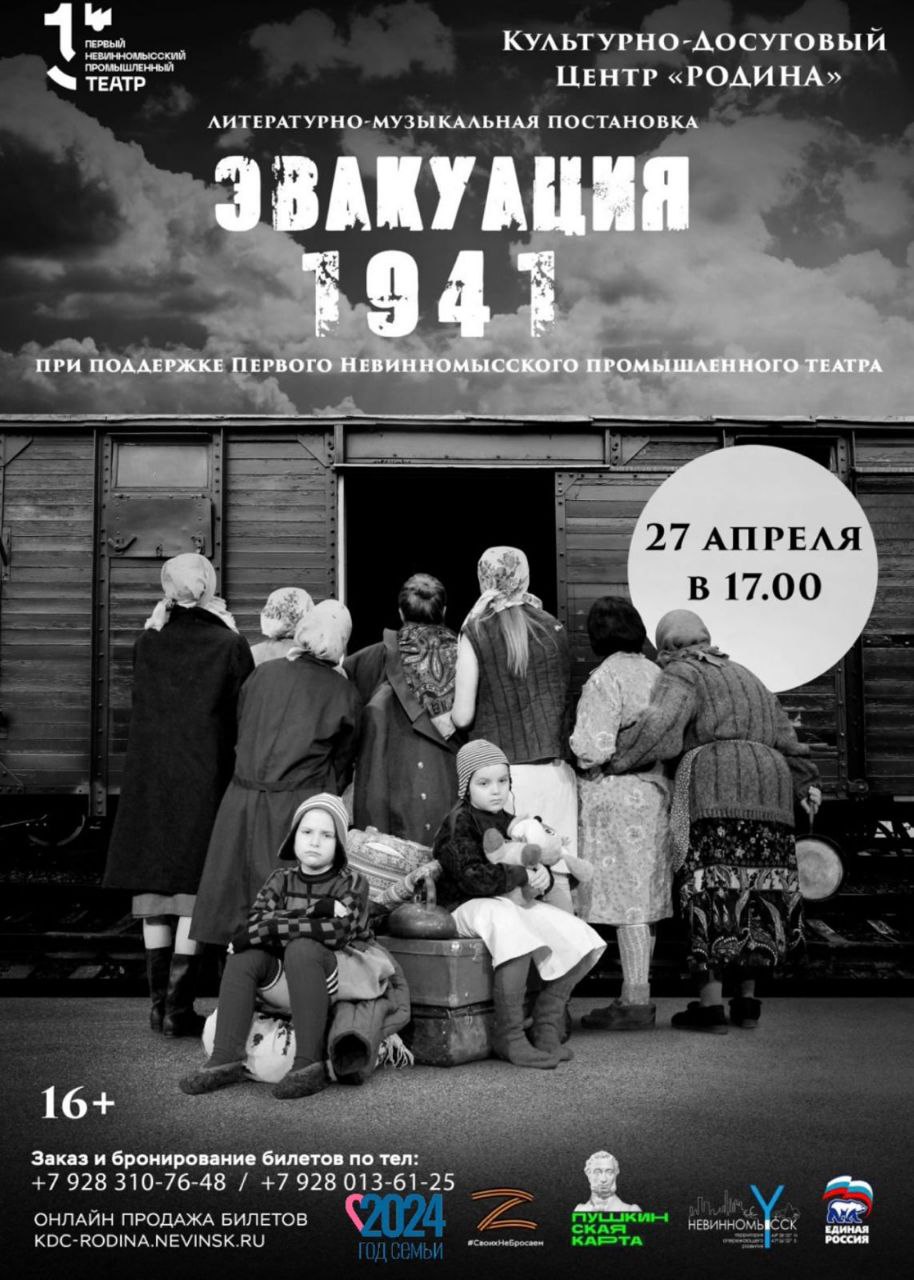 Невинномысцев пригласили на постановку «Эвакуация.1941».