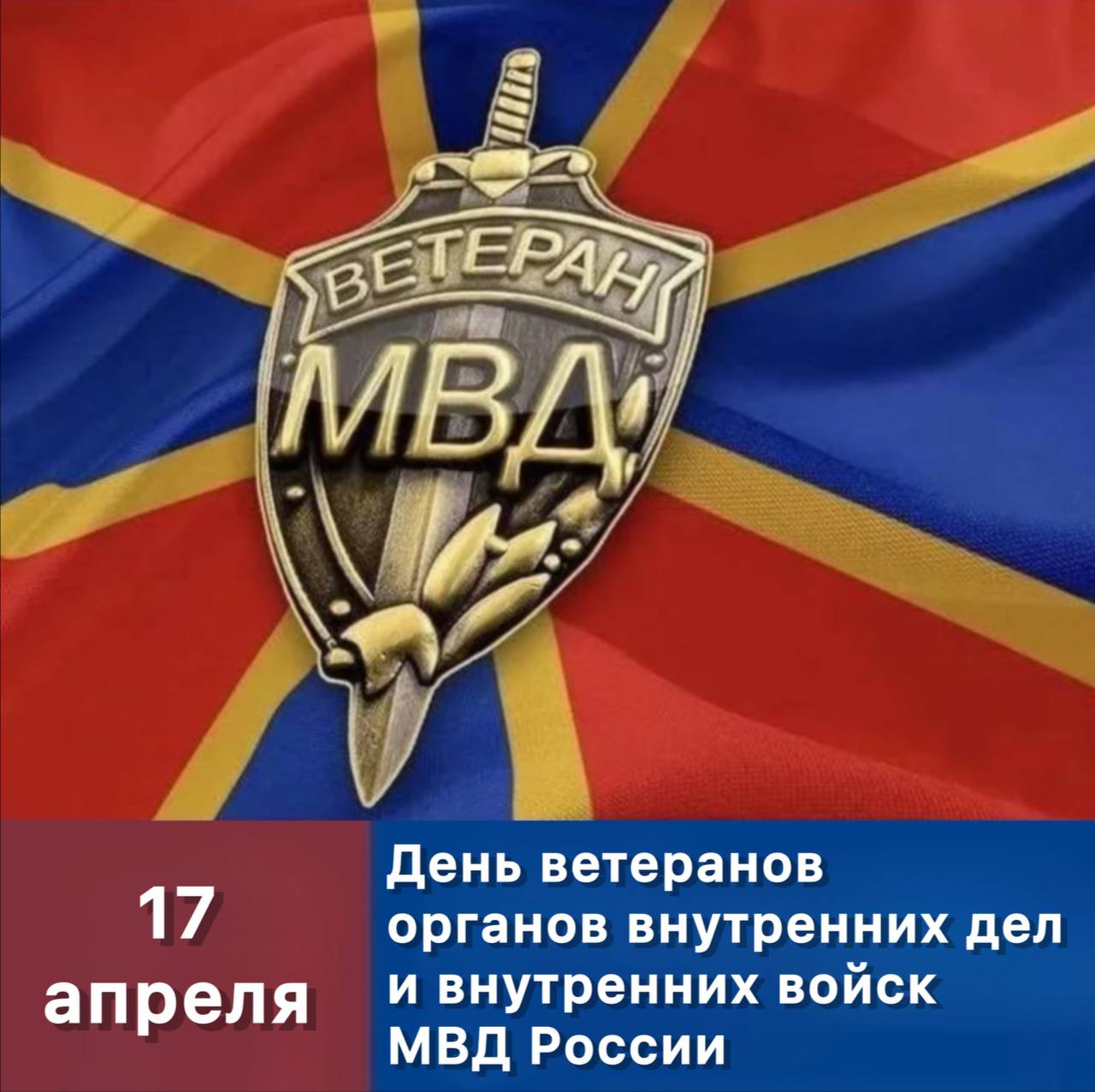 Глава Невинномысска поздравил горожан с Днем ветеранов внутренних дел.