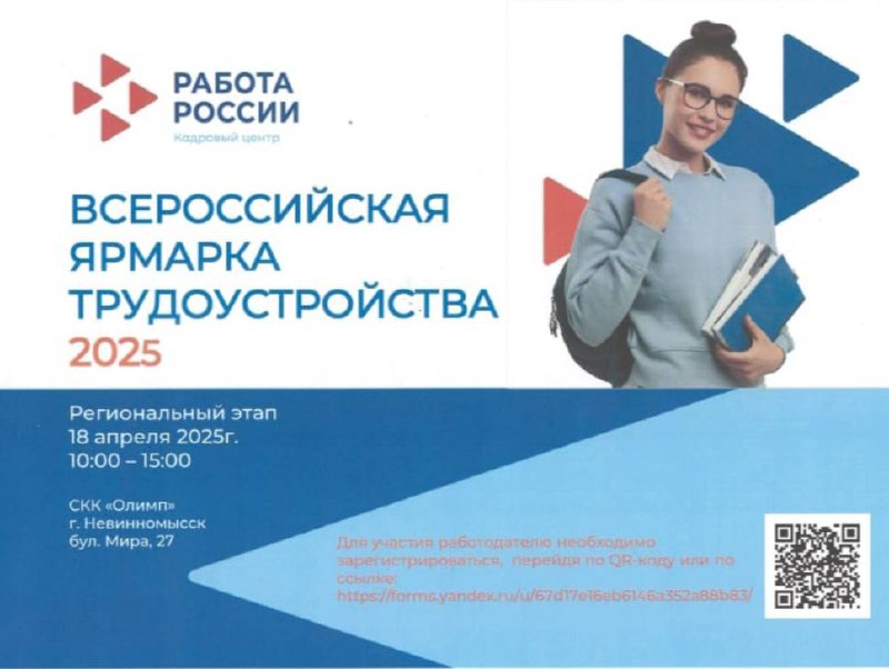 Невинномысцев пригласили на ярмарку трудоустройства.