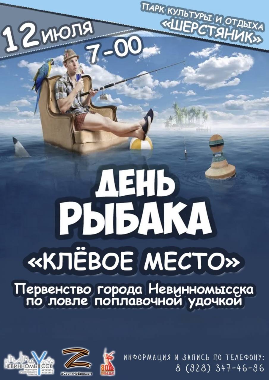 Жителей Невинномысска пригласили на соревнование по рыбной ловле.