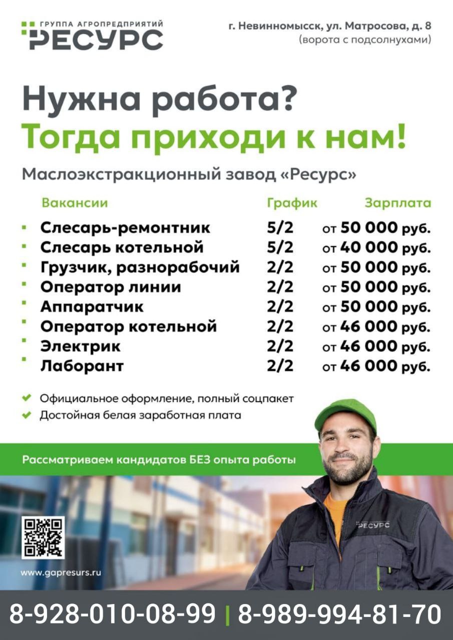 Маслоэкстракционный завод в Невинномысске приглашает на работу.