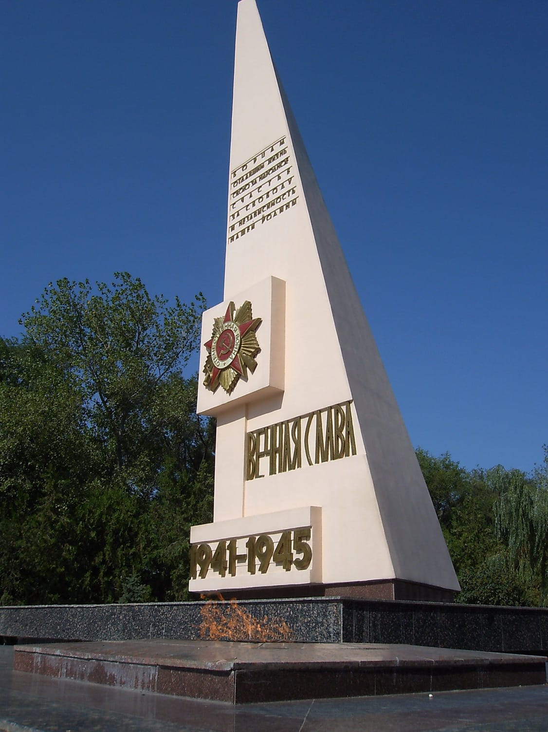 Обелиск «Вечная слава» в ознаменование 50-летия Советской власти.