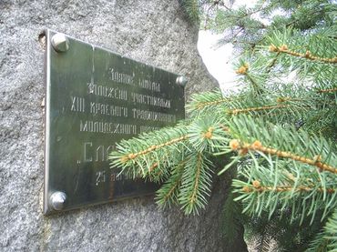 Памятный знак гранитный камень с памятной табличкой на нем: «Здание школы заложено участниками XIII краевого традиционного молодежного праздника «Слава труду» 25 августа 1977 г.».