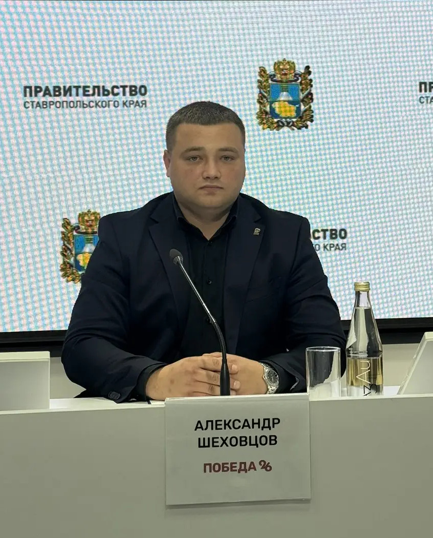 Шеховцов Александр Юрьевич.