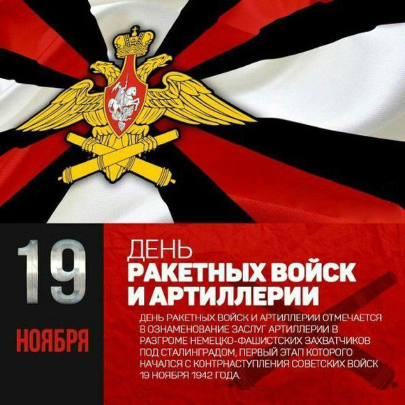 Невинномысцев поздравили с Днем ракетных войск и артиллерии. Невинномысцев поздравили с Днем ракетных войск и артиллерии.