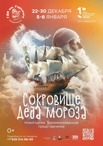 Невинномысцев пригласили в путешествие за «Сокровищами Деда Мороза». Невинномысцев пригласили в путешествие за «Сокровищами Деда Мороза».
