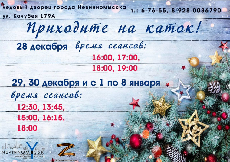 Невинномысцев пригласили на ледовые катания. Невинномысцев пригласили на ледовые катания.