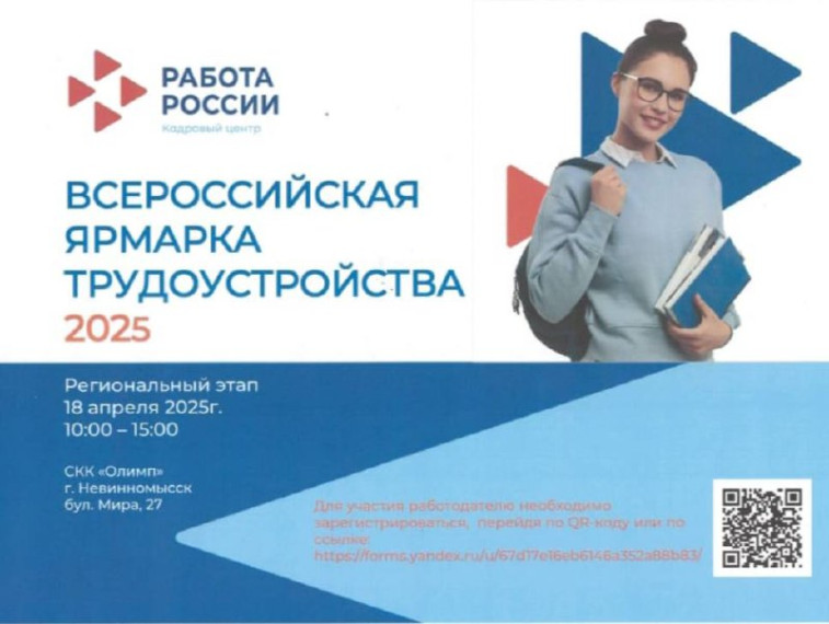 Невинномысцев пригласили на ярмарку трудоустройства. Невинномысцев пригласили на ярмарку трудоустройства.