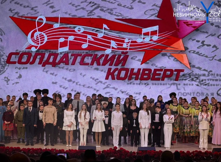 Невинномысские вокалисты стали победителями и призерами краевого этапа «Солдатский конверт-2024». Невинномысские вокалисты стали победителями и призерами краевого этапа «Солдатский конверт-2024».