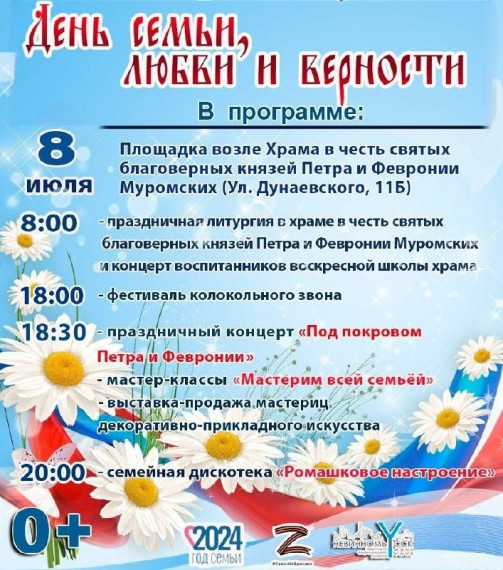В День семьи, любви и верности для невинномысцев подготовили праздничную программу. В День семьи, любви и верности для невинномысцев подготовили праздничную программу.